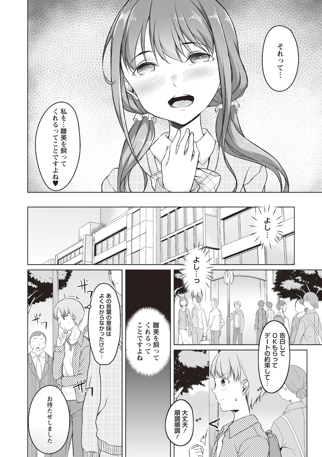 使用済彼女 前編 - page2