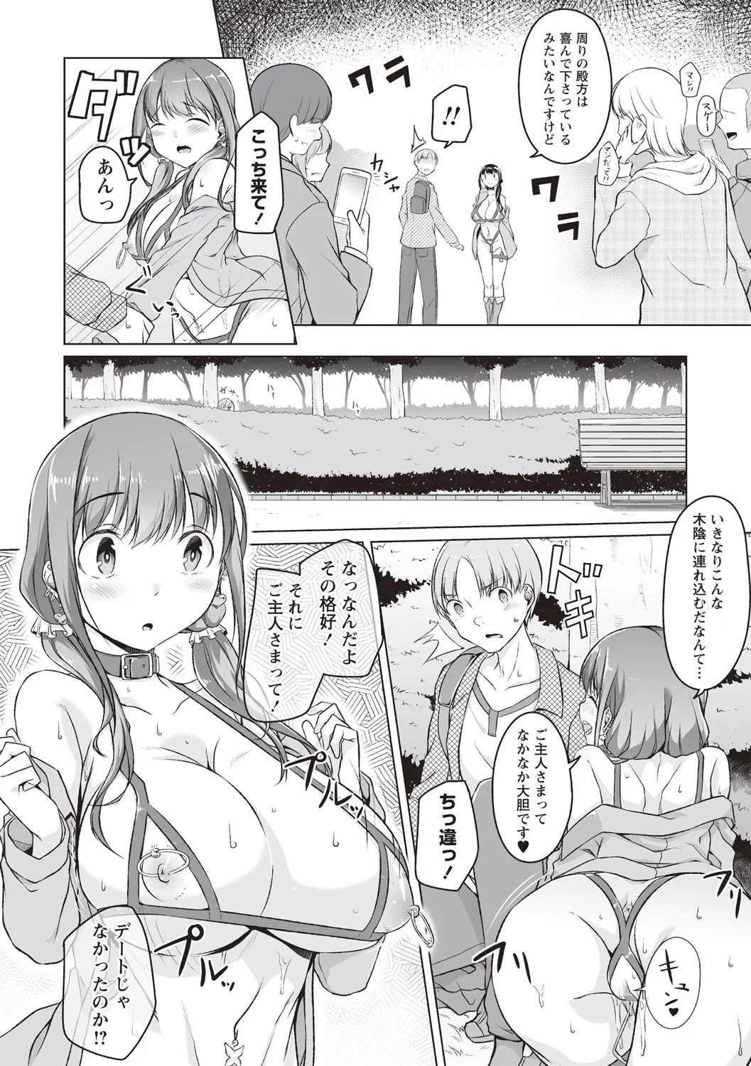 使用済彼女 前編 - page4