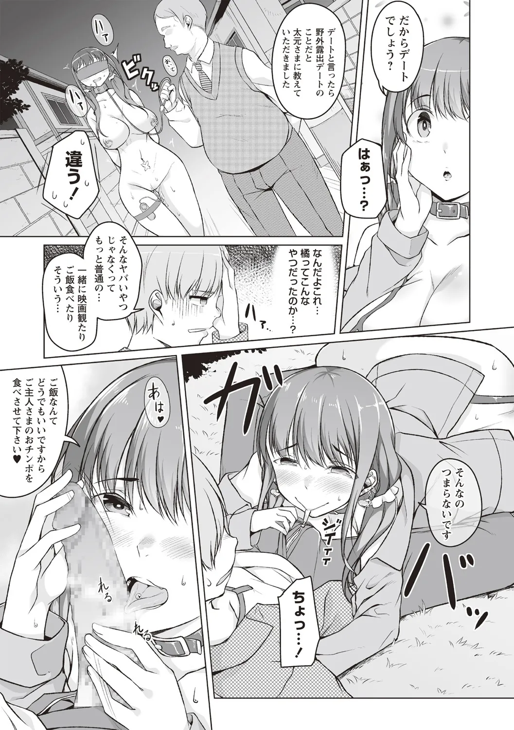 使用済彼女 前編 - page5