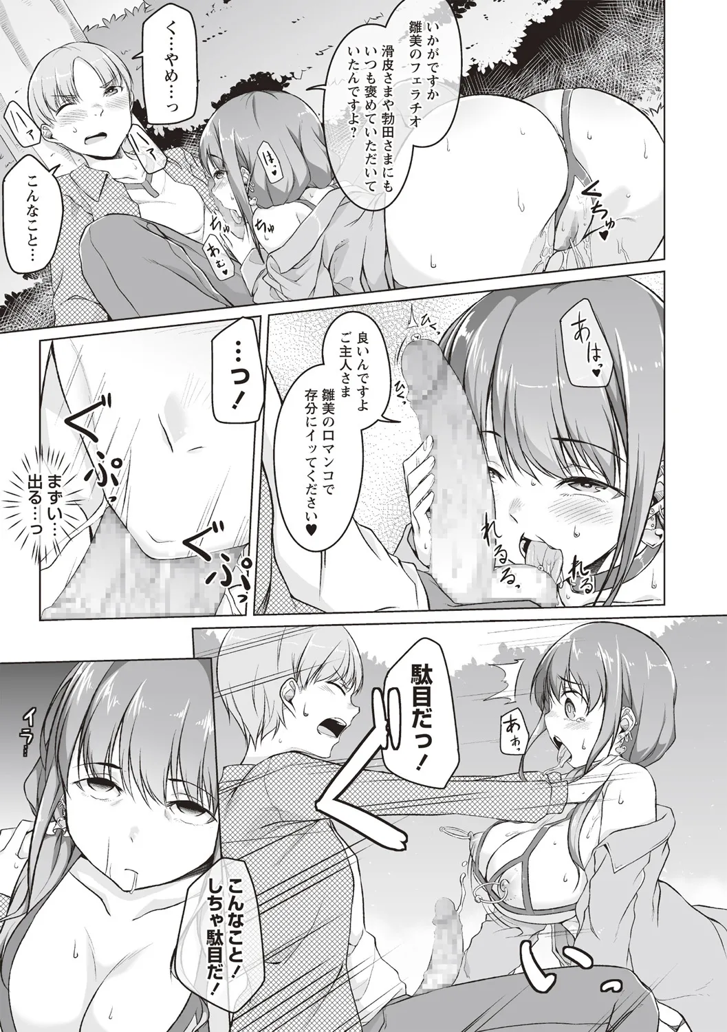 使用済彼女 前編 - page7