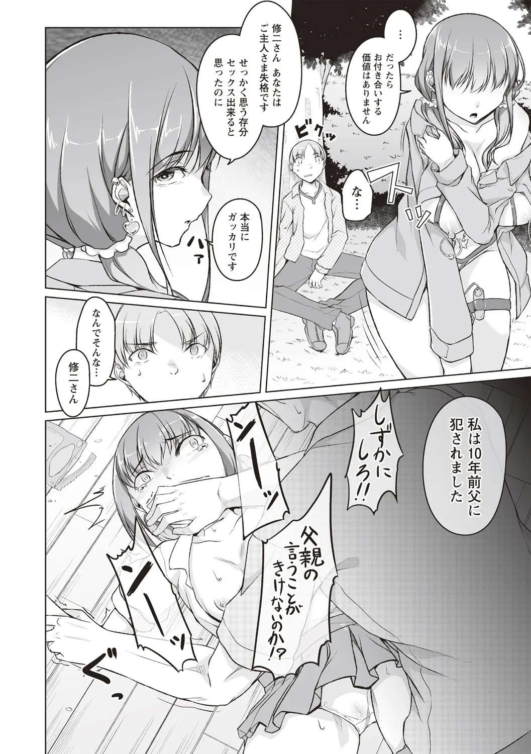 使用済彼女 前編 - page8