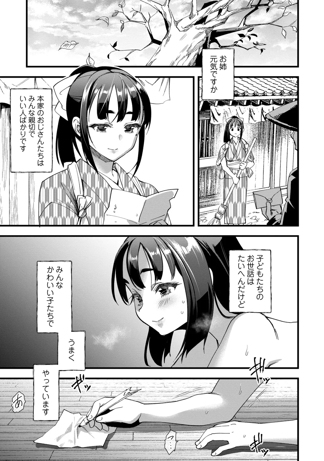 座敷穴 - page15