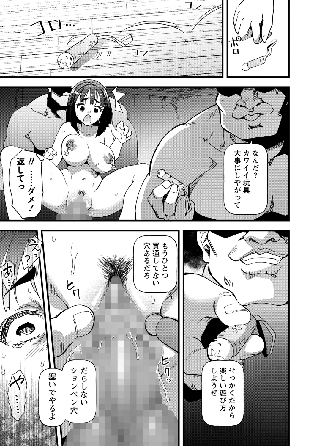 座敷穴 - page19