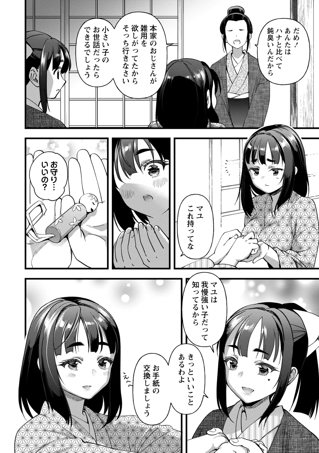 座敷穴 - page2