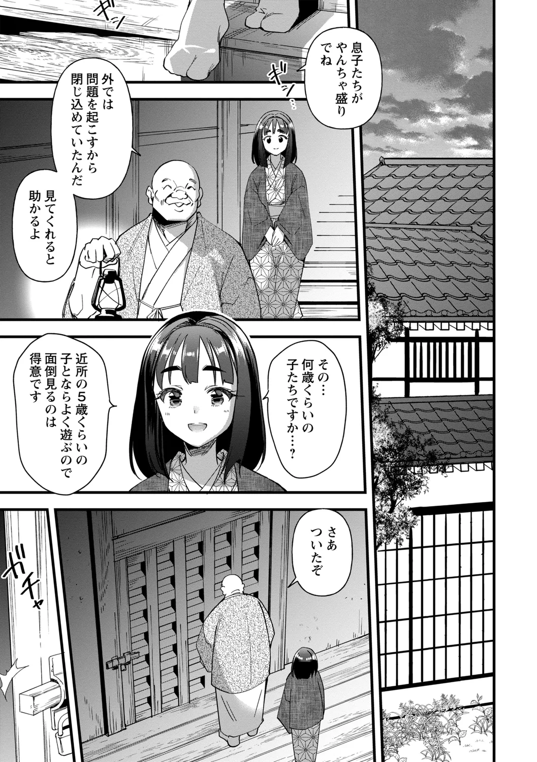 座敷穴 - page3