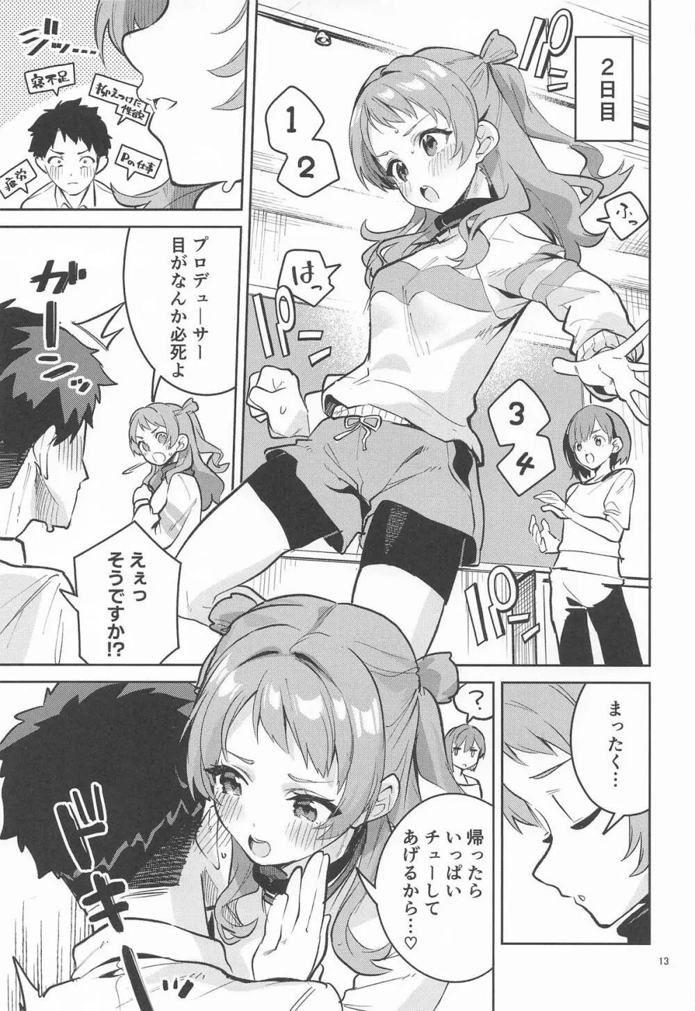 約束の5日間 - page12