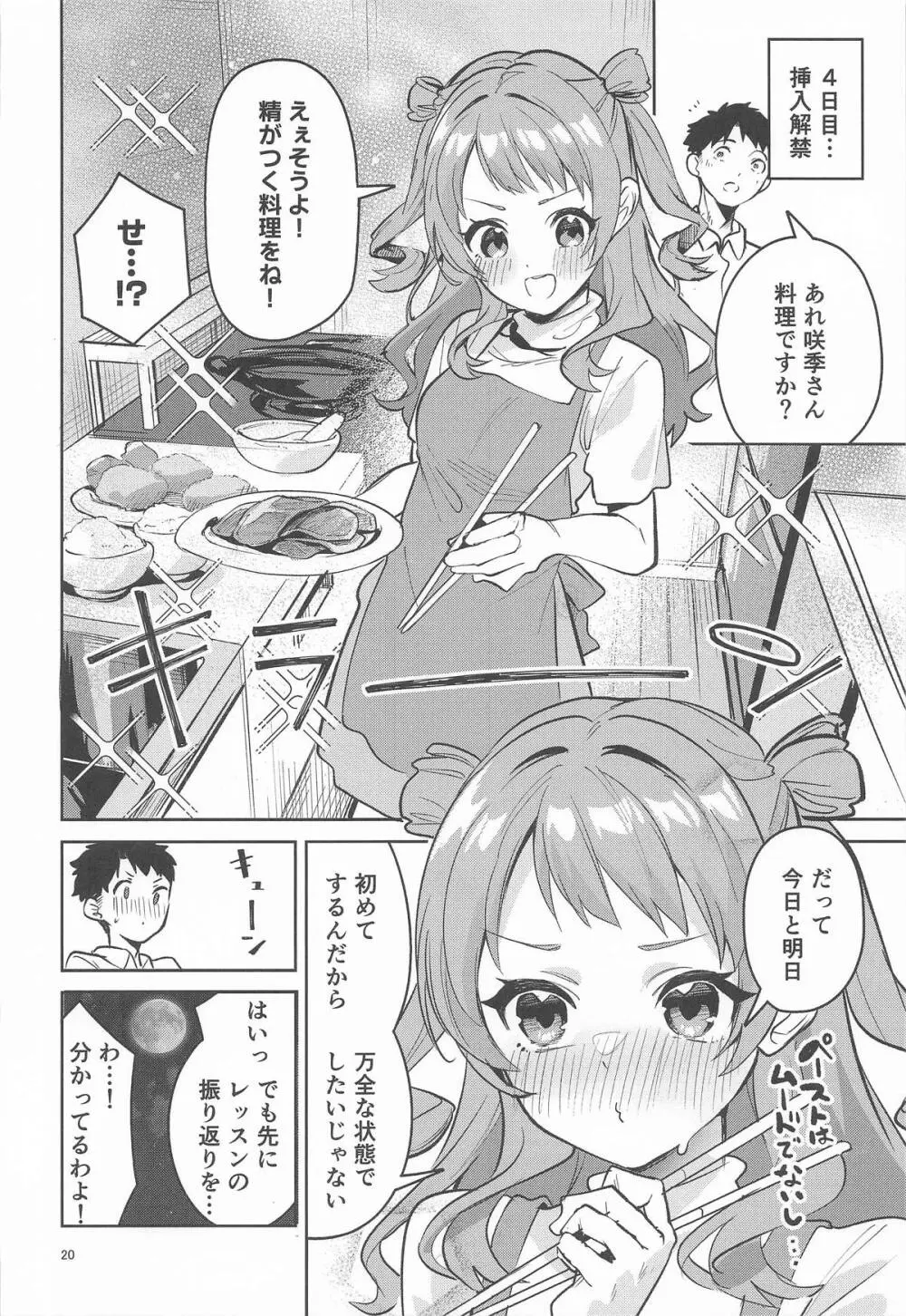 約束の5日間 - page19