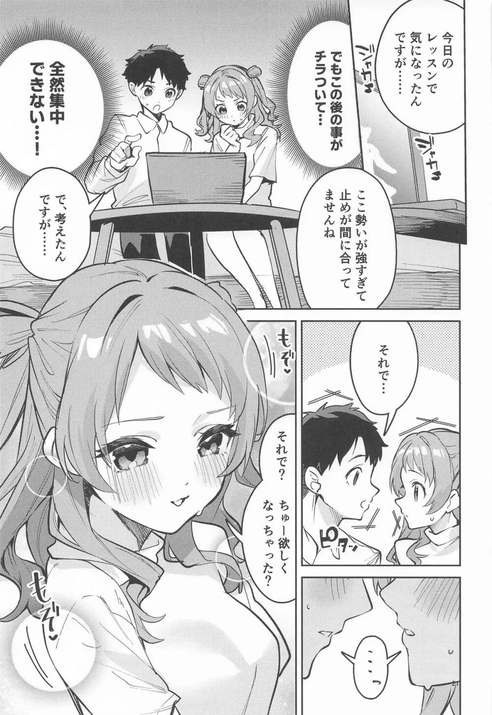 約束の5日間 - page20