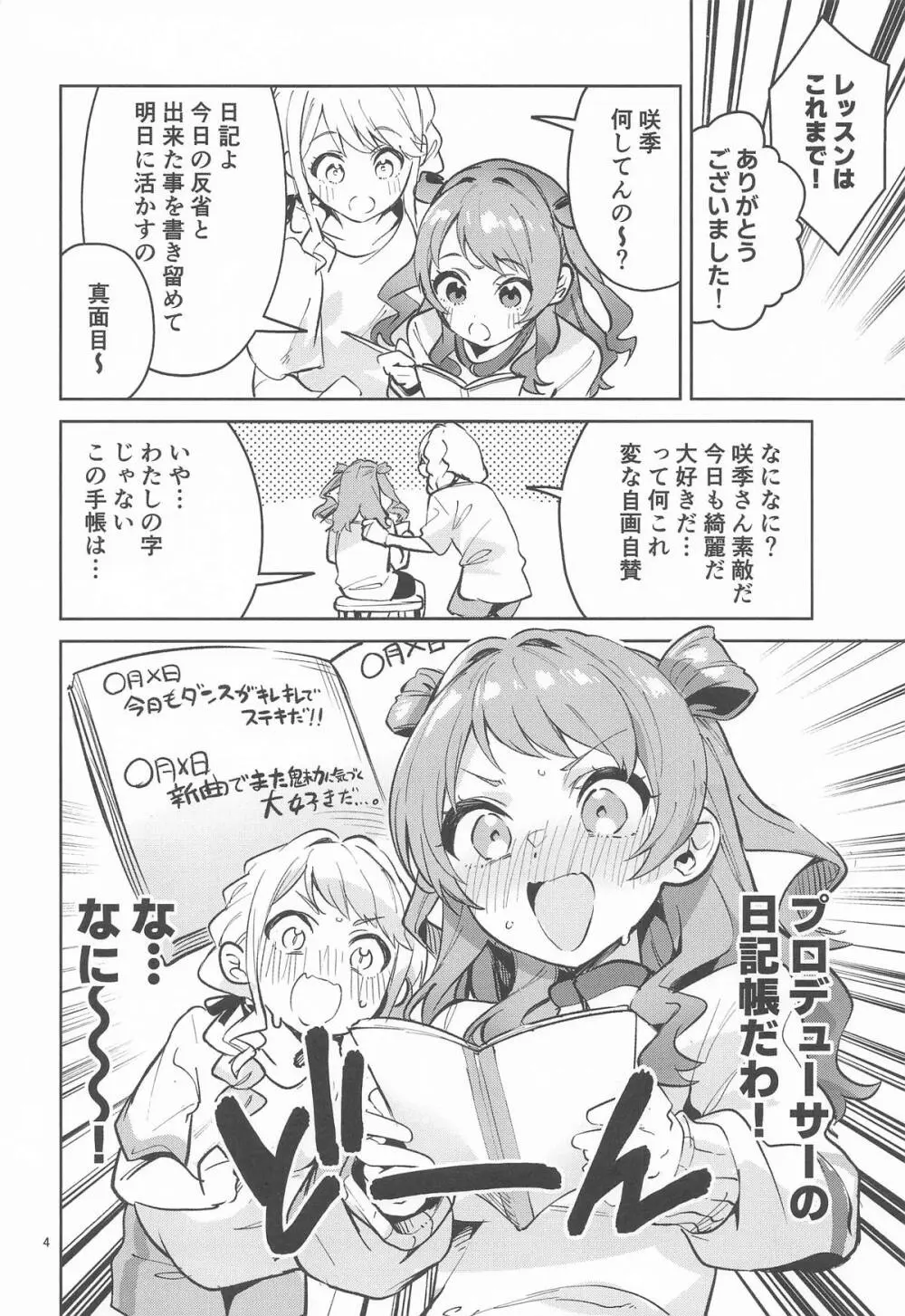 約束の5日間 - page3