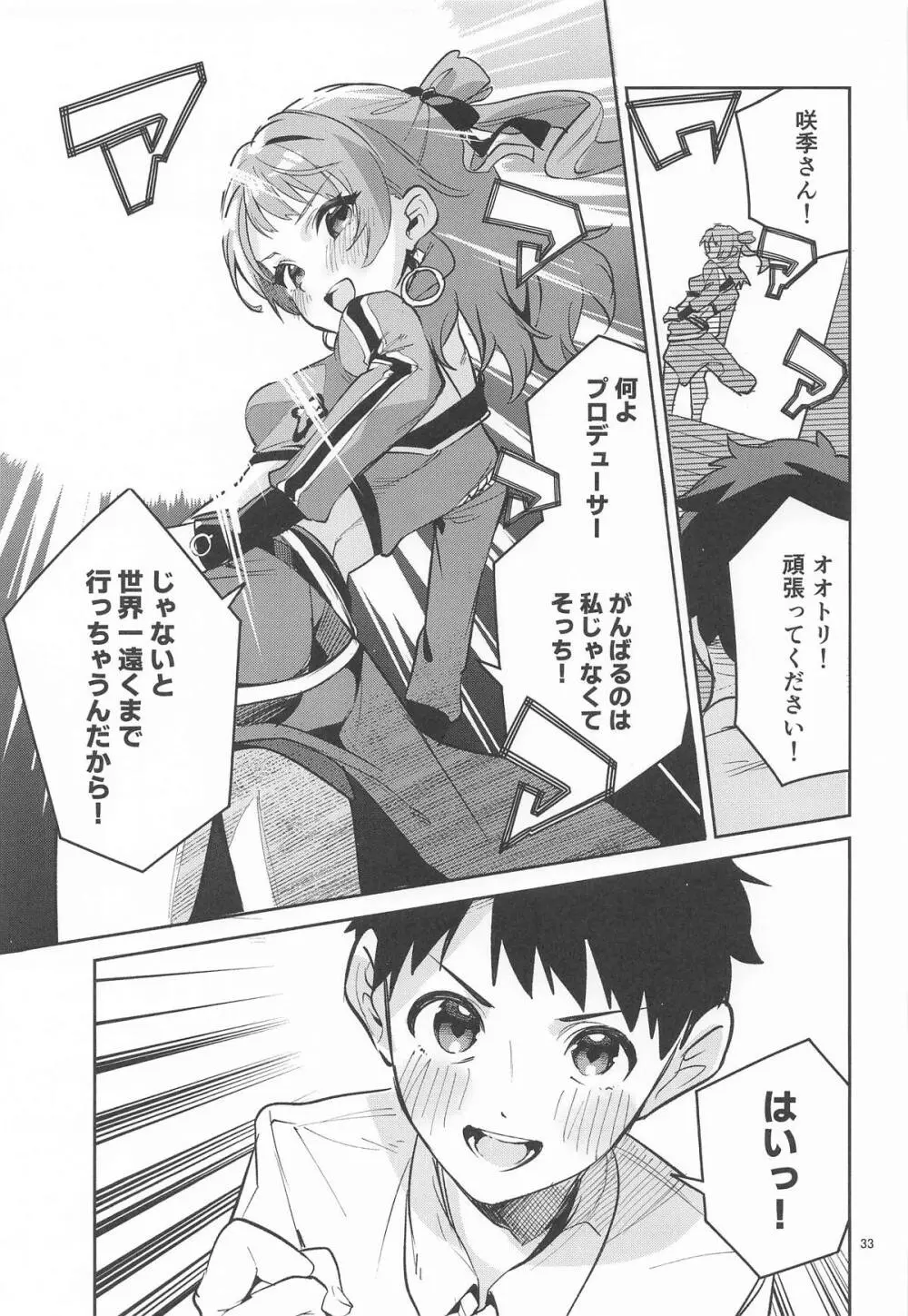 約束の5日間 - page32