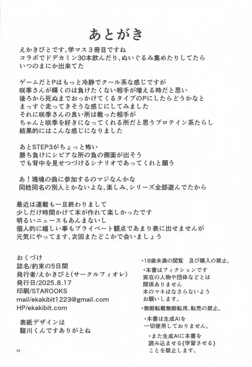 約束の5日間 - page33