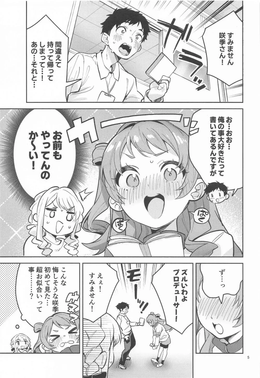 約束の5日間 - page4