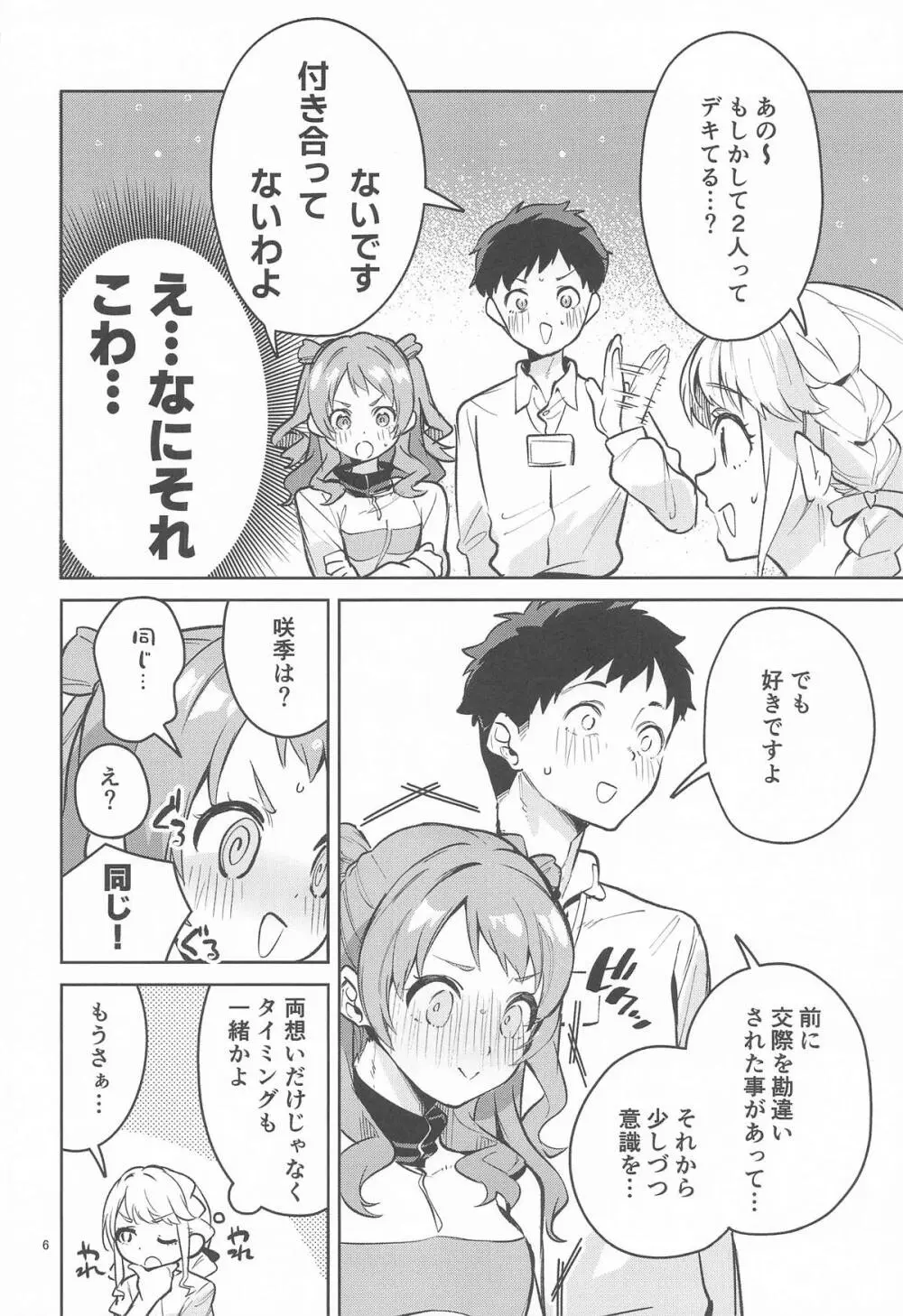約束の5日間 - page5
