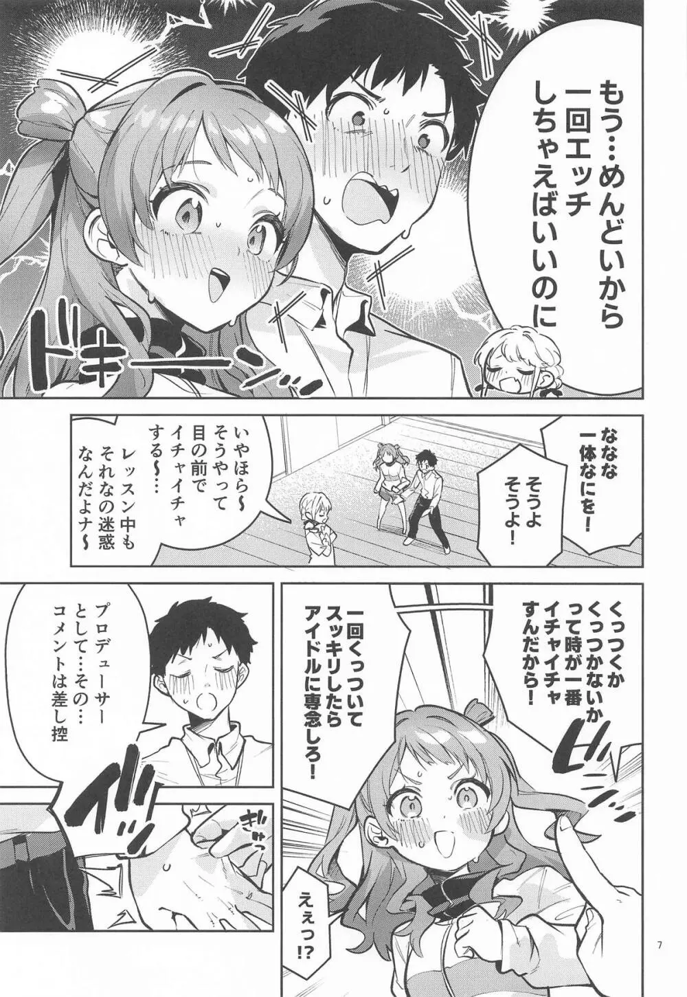 約束の5日間 - page6