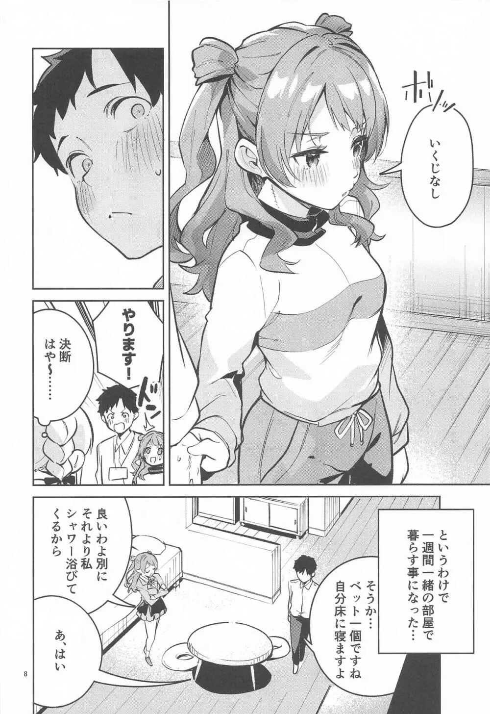 約束の5日間 - page7