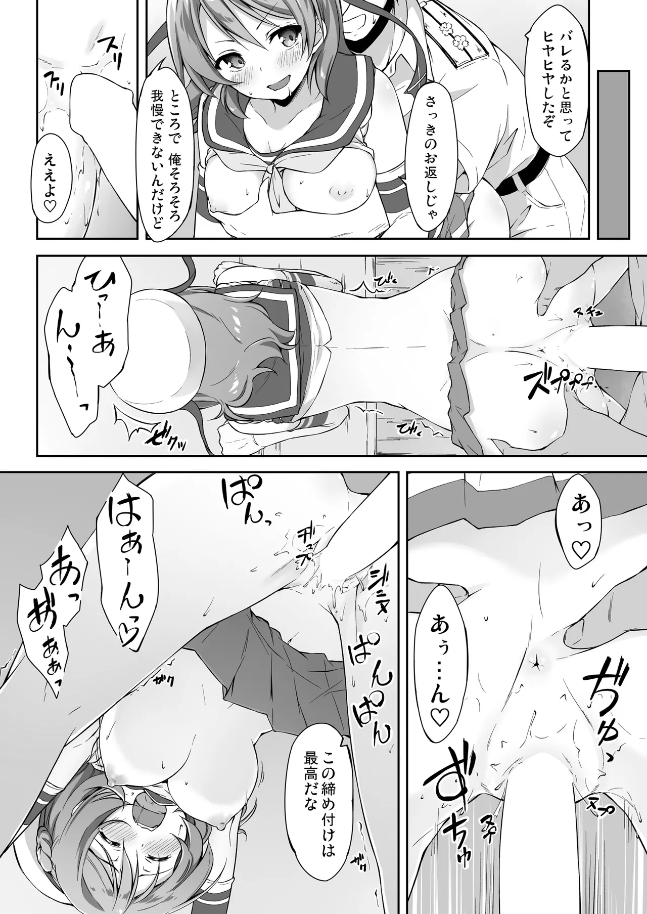 SWEET SHIP 02 BLUE MIRAGE - page12