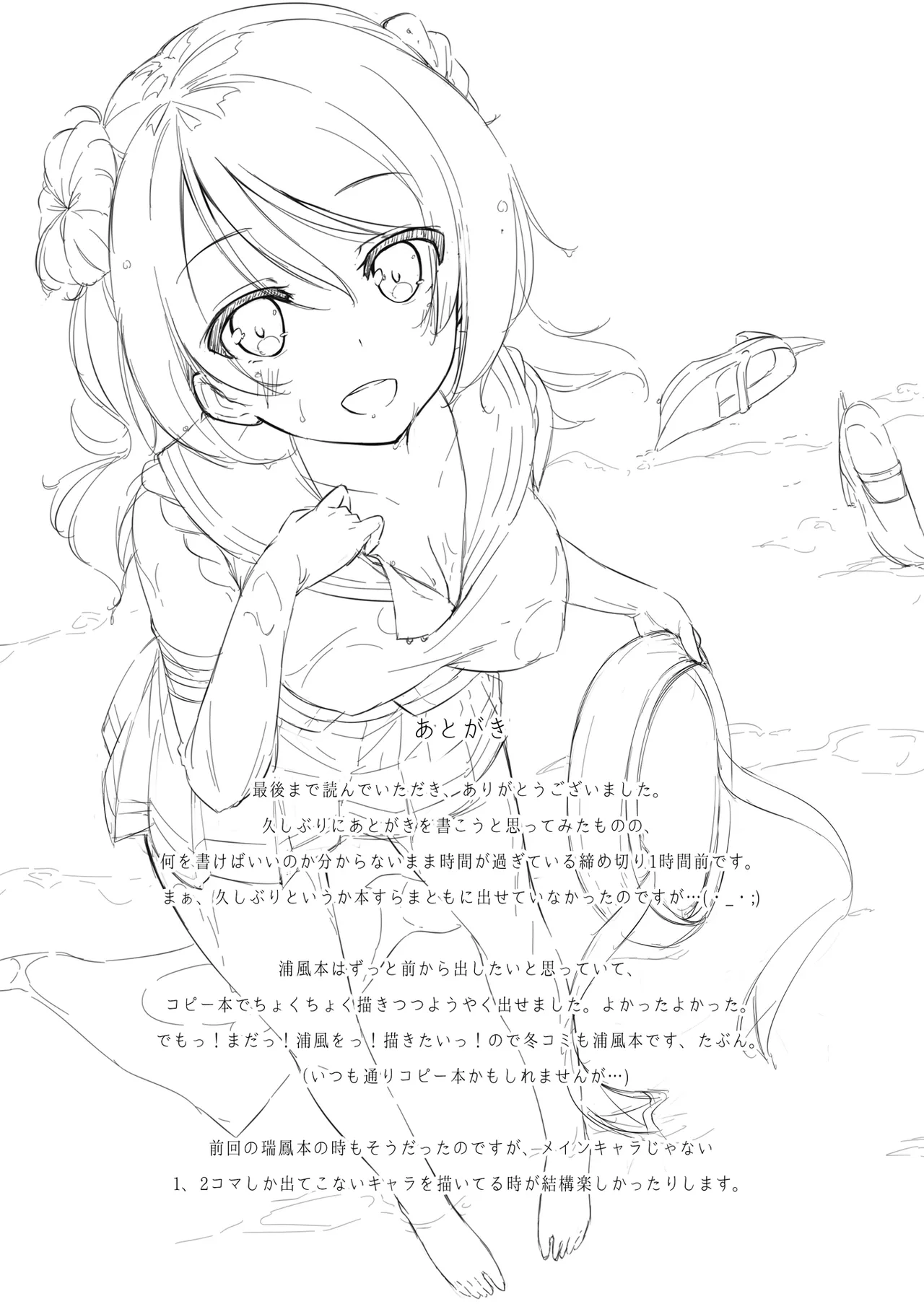 SWEET SHIP 02 BLUE MIRAGE - page15