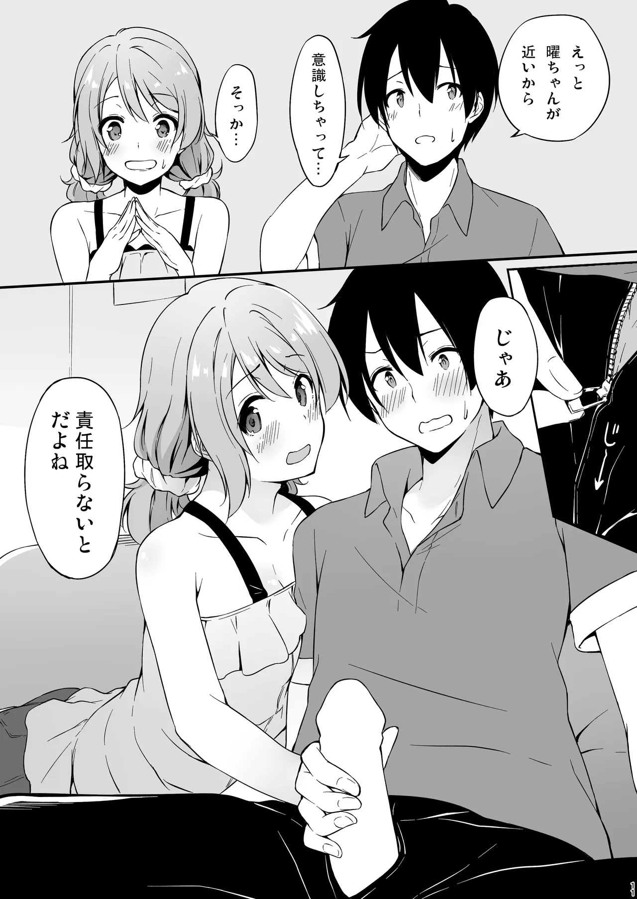 欲曜エモーション - page10