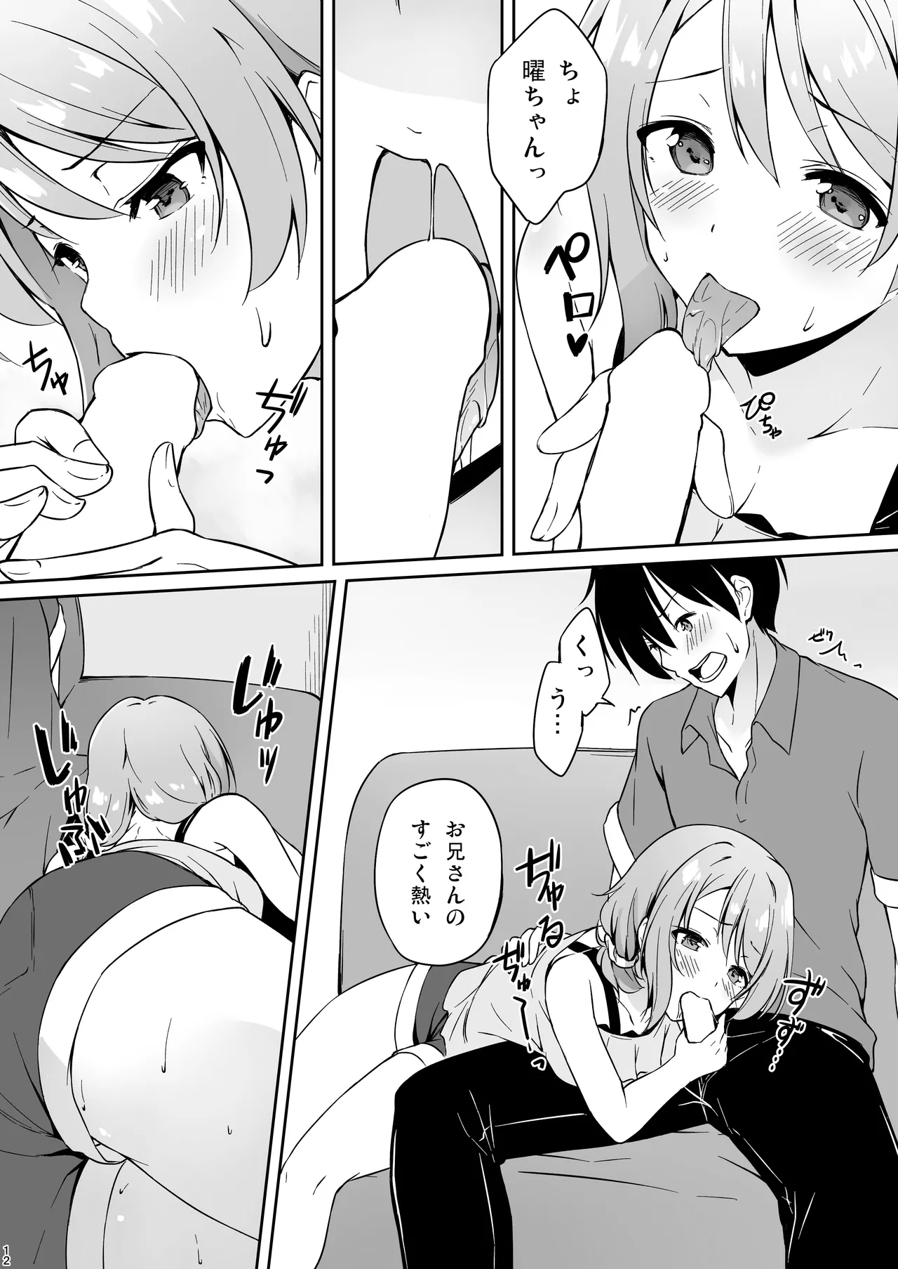 欲曜エモーション - page11