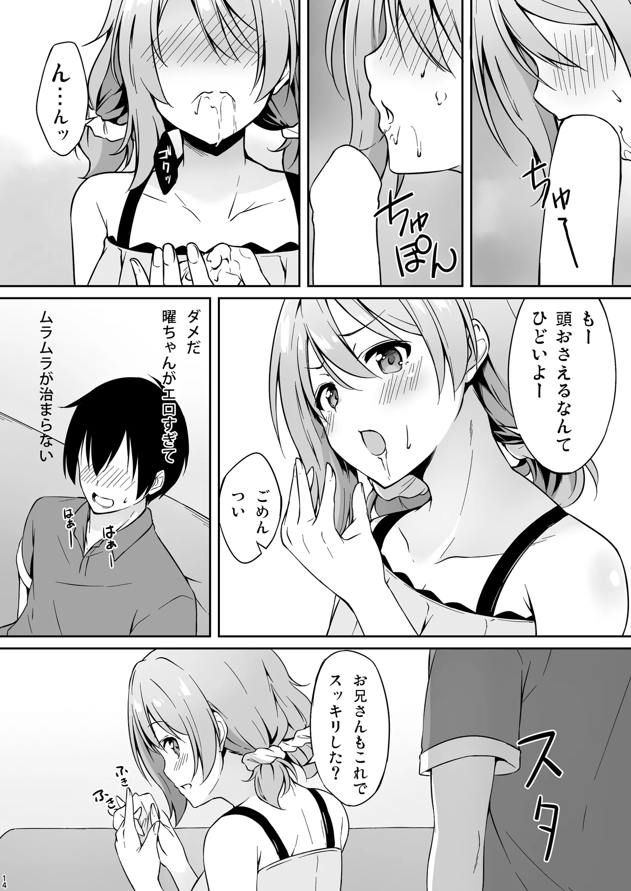 欲曜エモーション - page13