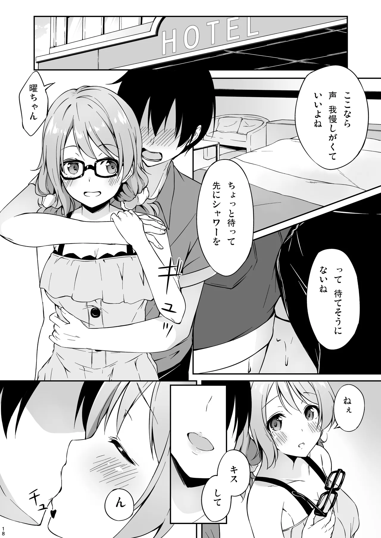 欲曜エモーション - page17