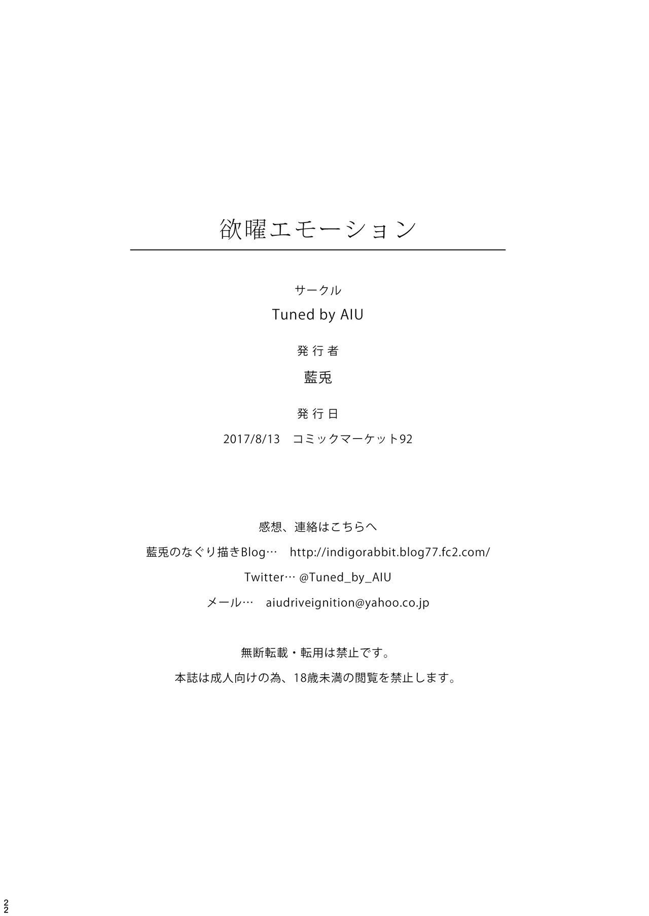 欲曜エモーション - page21