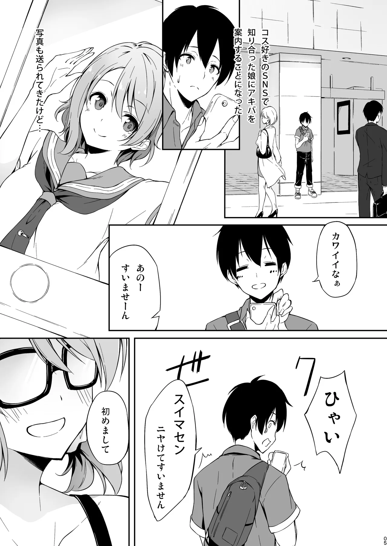 欲曜エモーション - page4
