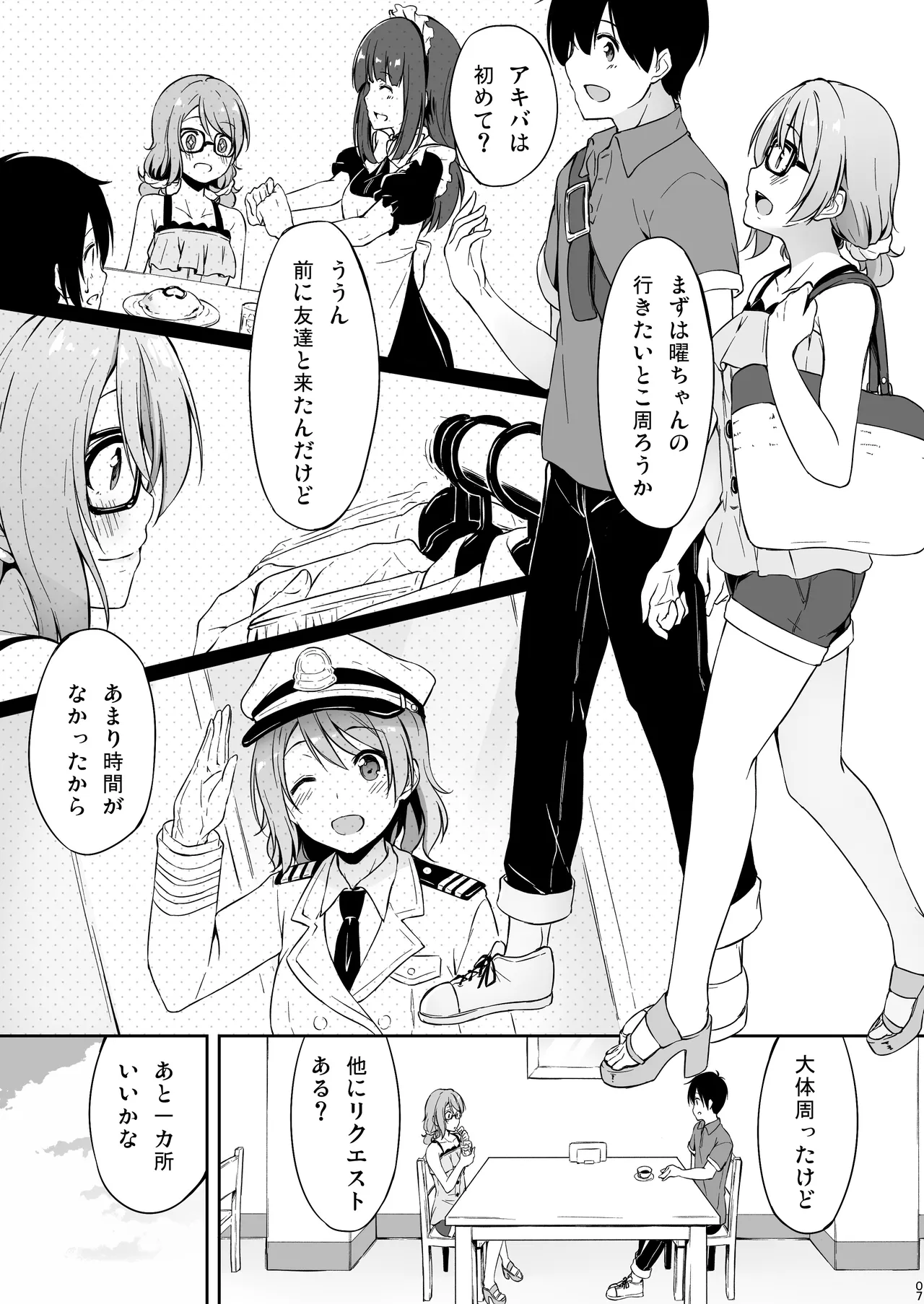 欲曜エモーション - page6