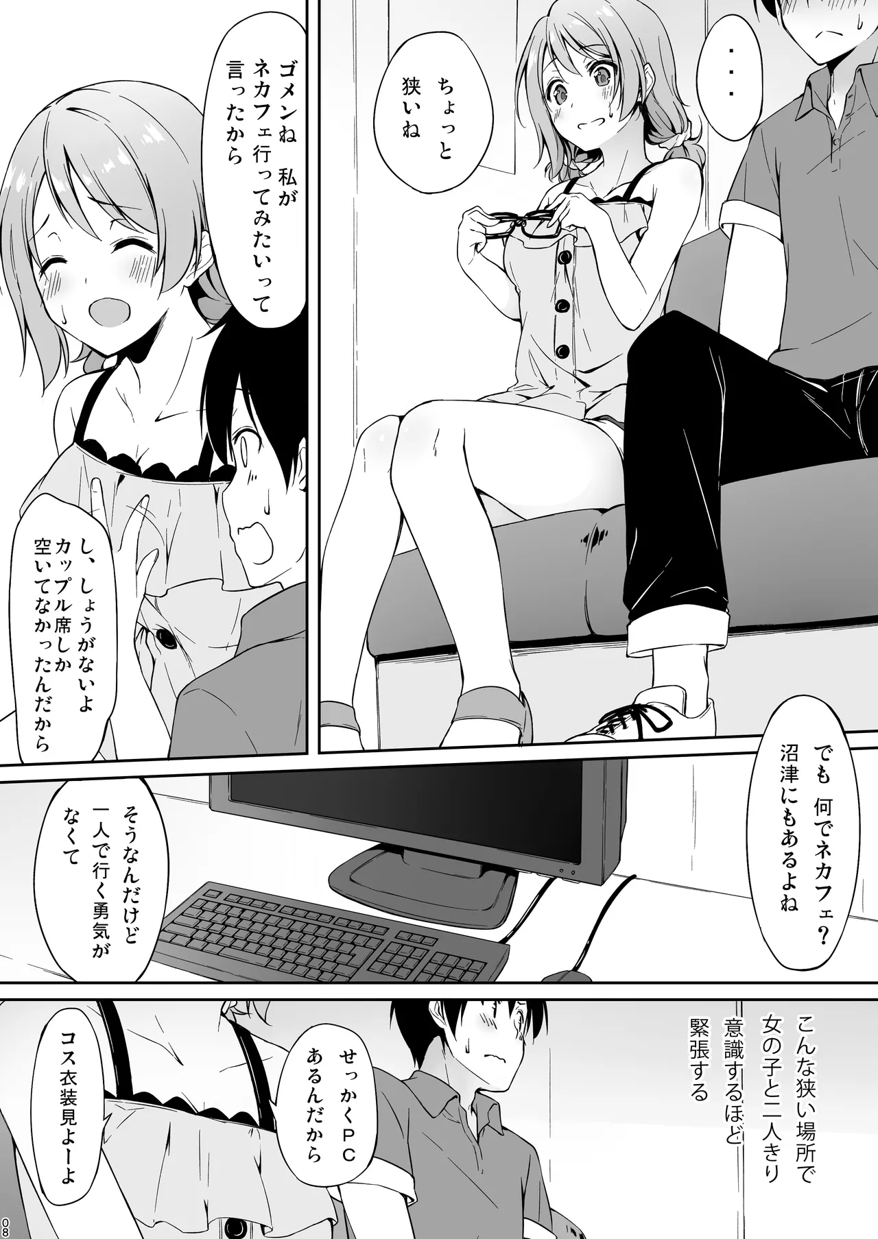 欲曜エモーション - page7
