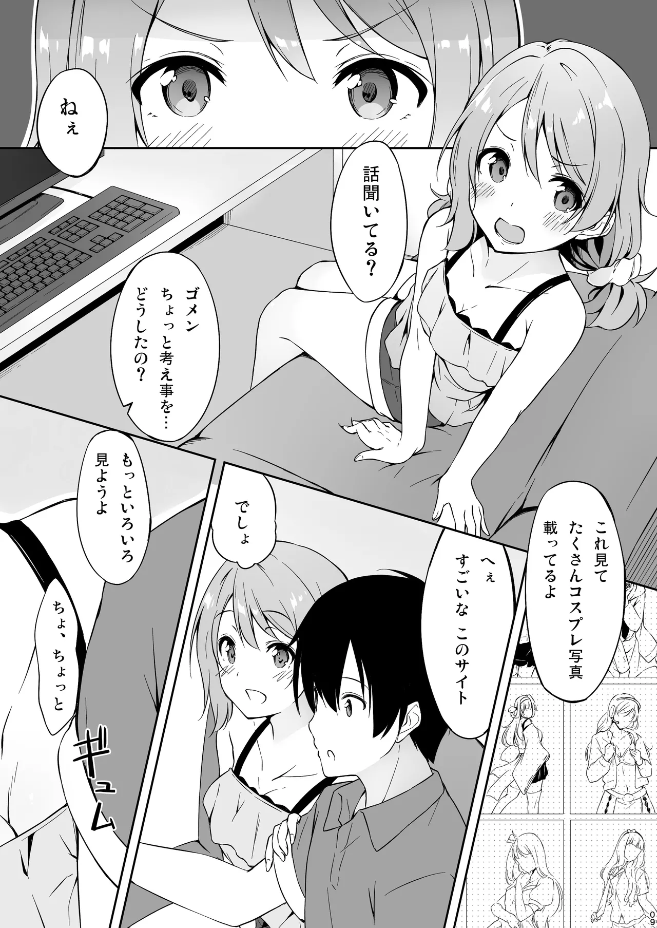 欲曜エモーション - page8