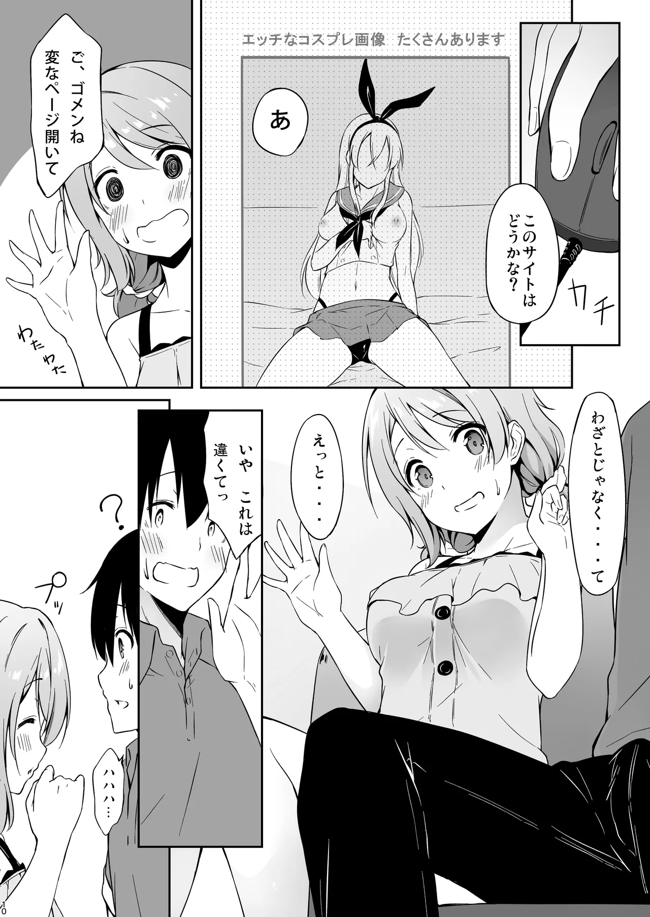 欲曜エモーション - page9