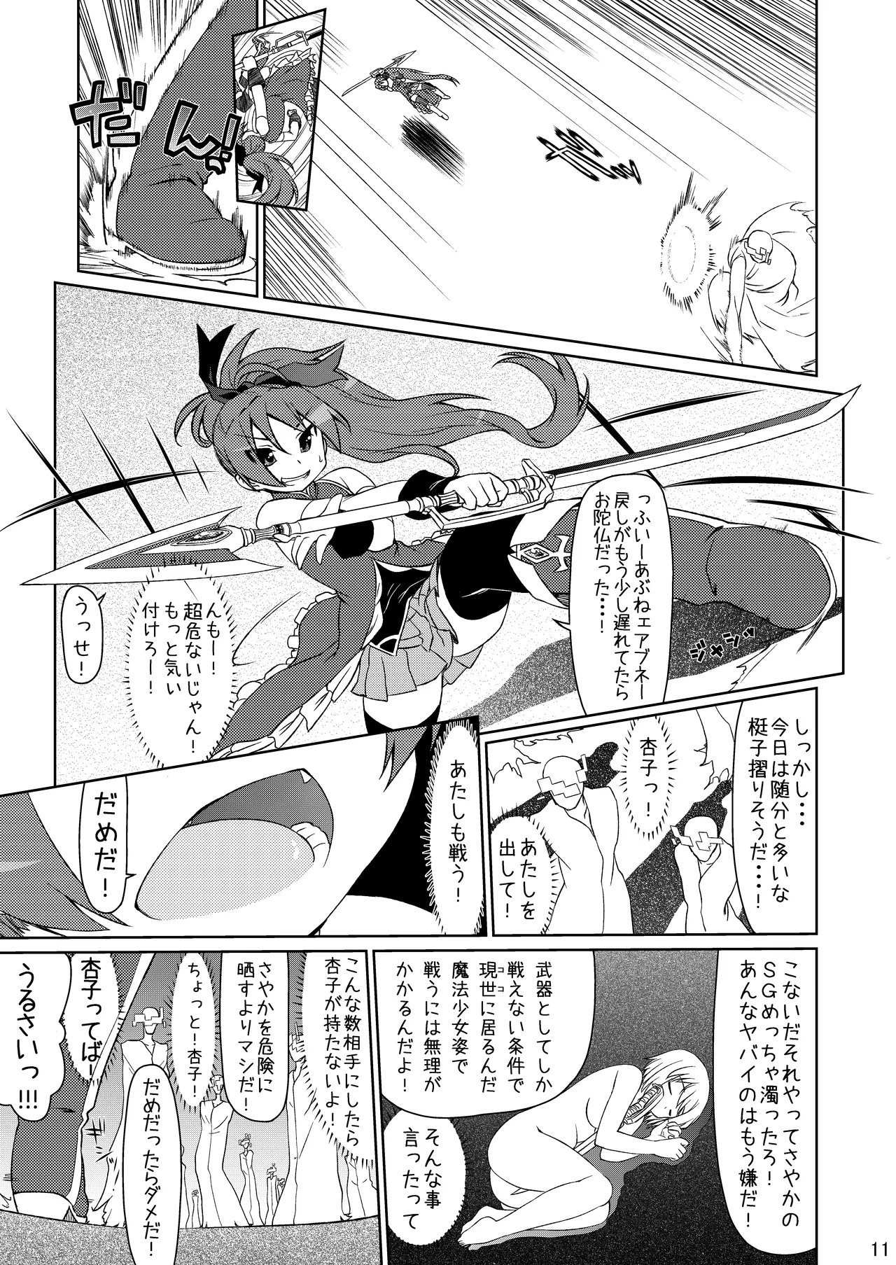 逆襲の赤い人 - page11