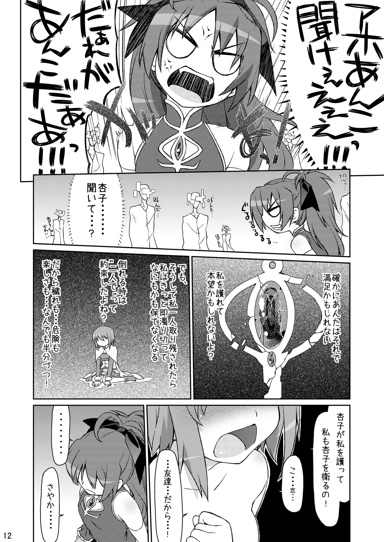 逆襲の赤い人 - page12