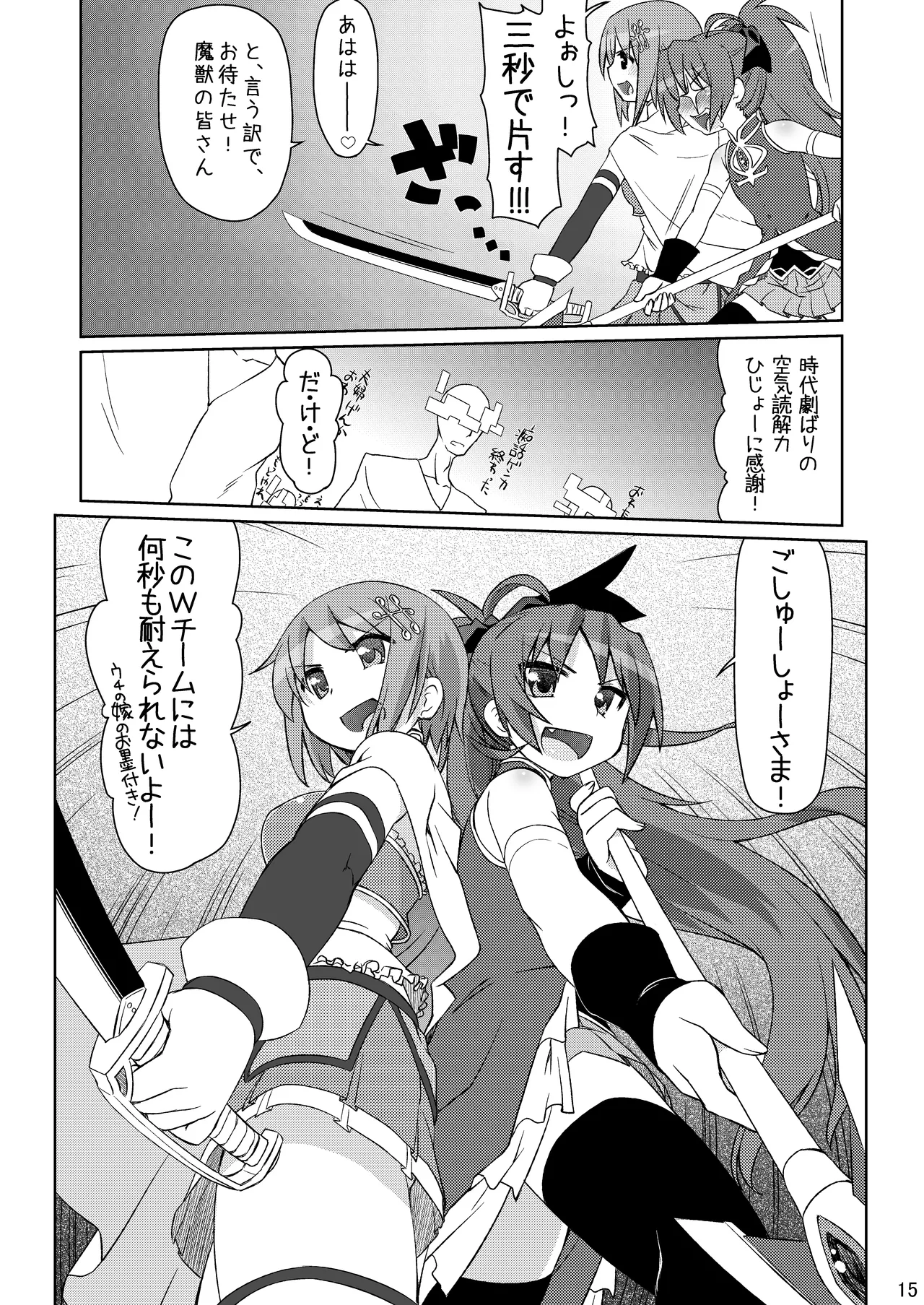 逆襲の赤い人 - page15