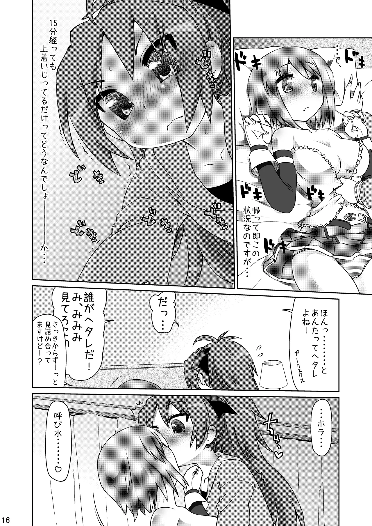 逆襲の赤い人 - page16