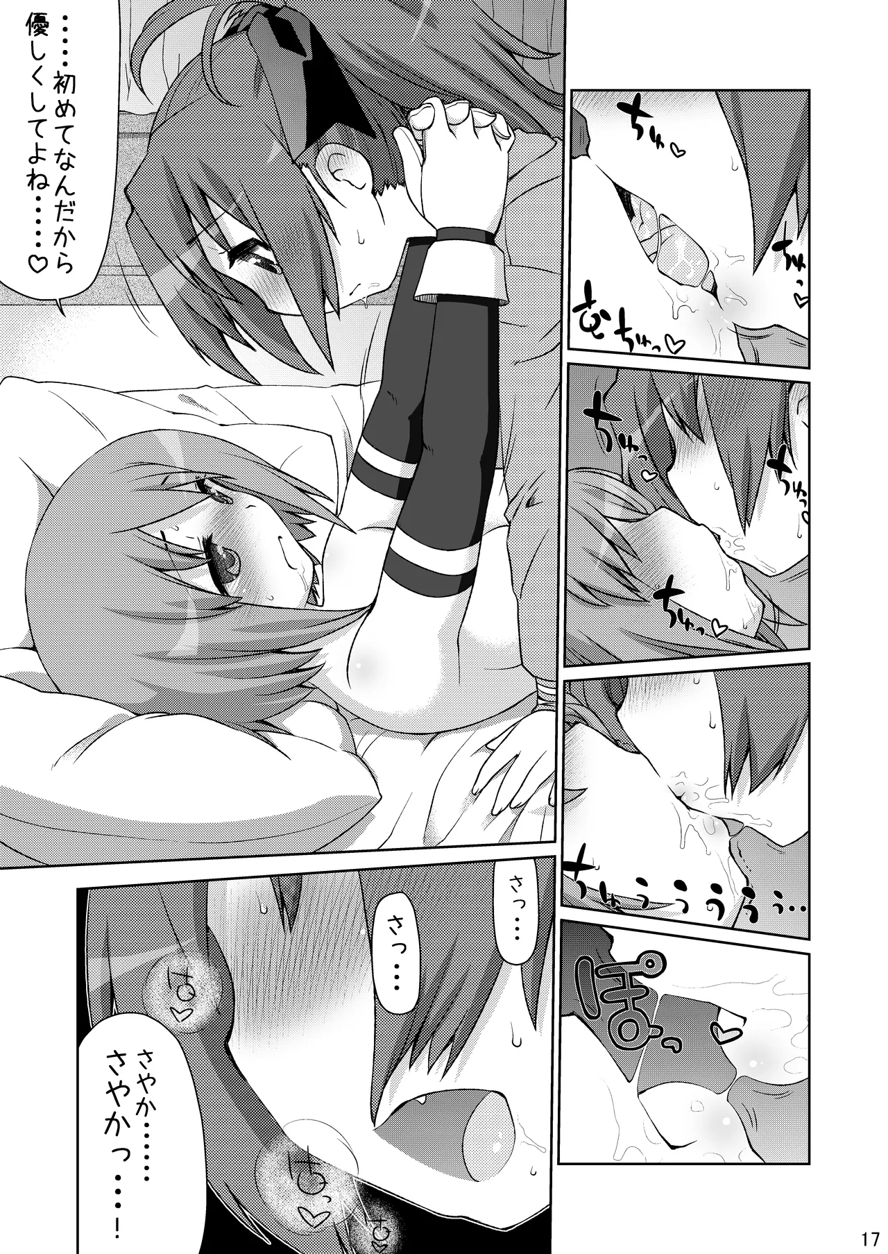 逆襲の赤い人 - page17