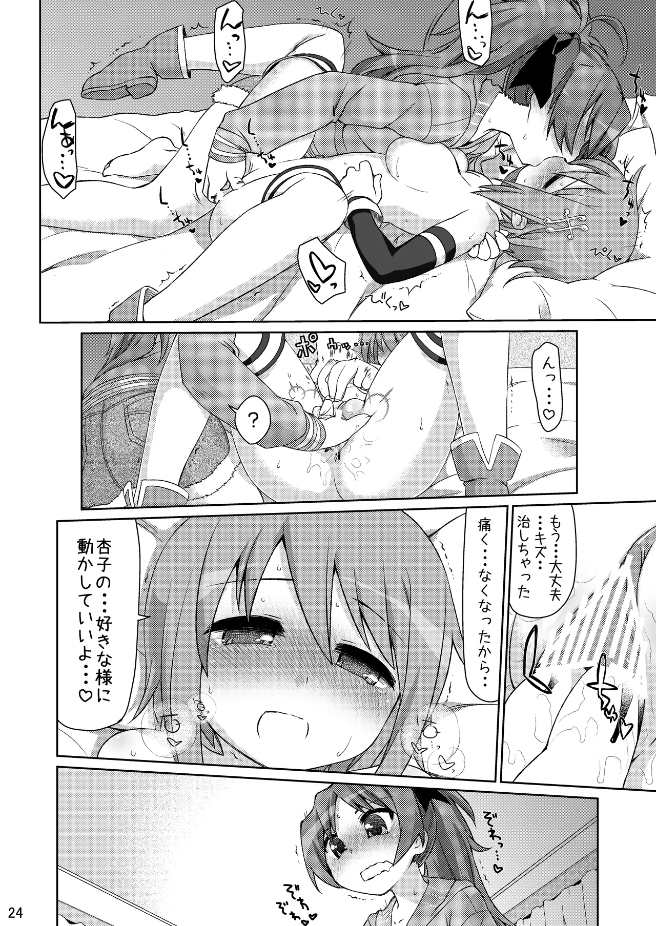 逆襲の赤い人 - page24