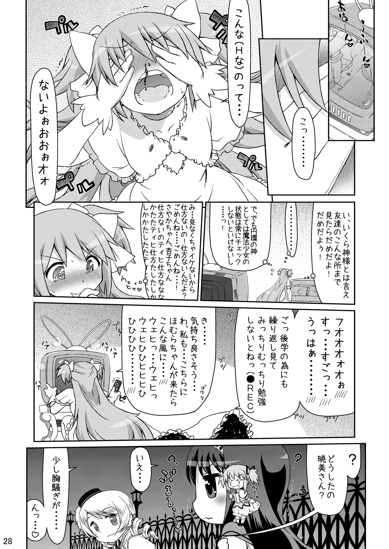 逆襲の赤い人 - page28