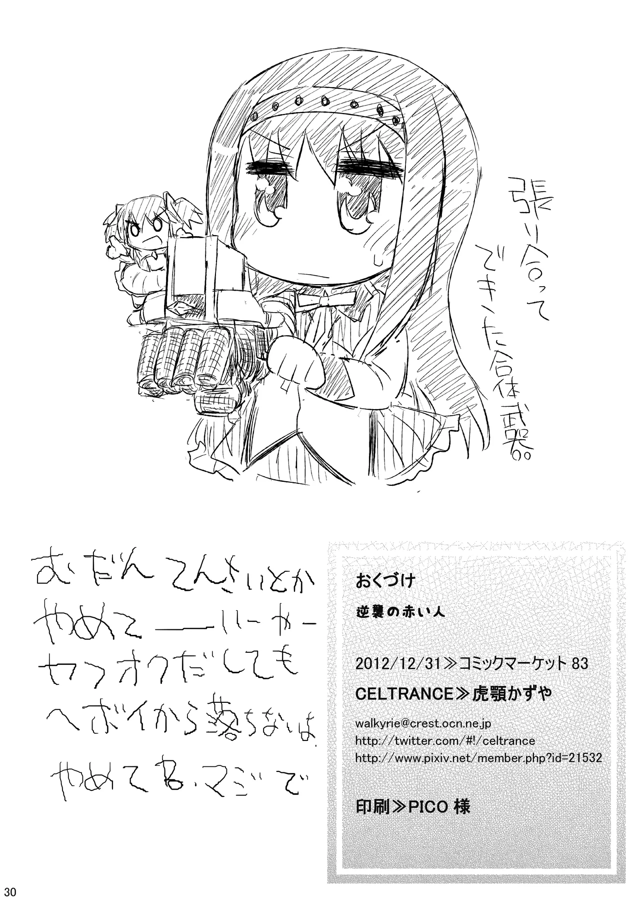 逆襲の赤い人 - page30