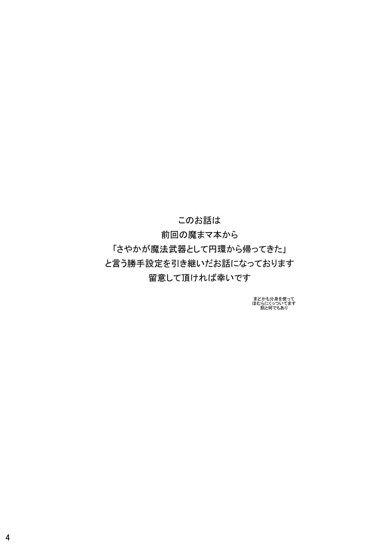 逆襲の赤い人 - page4