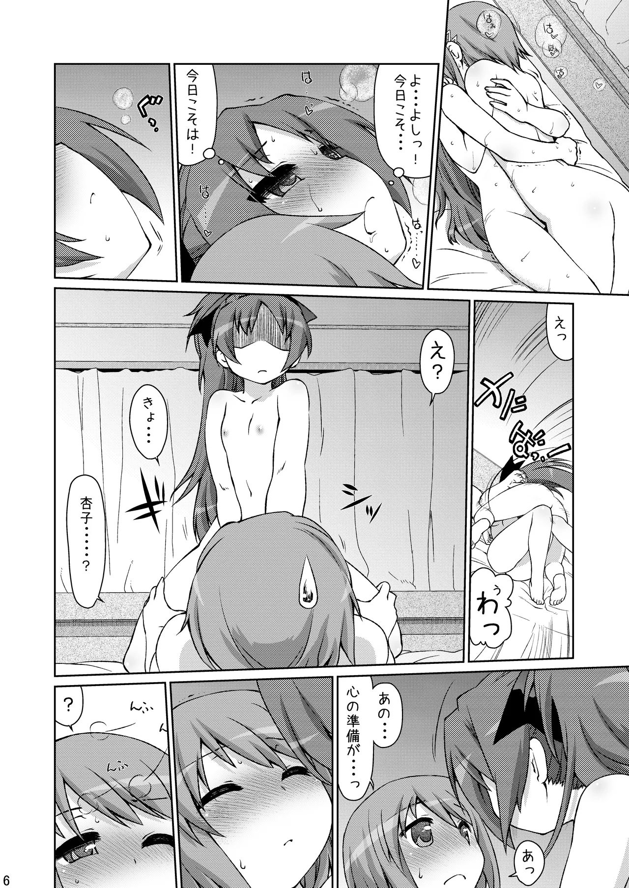 逆襲の赤い人 - page6