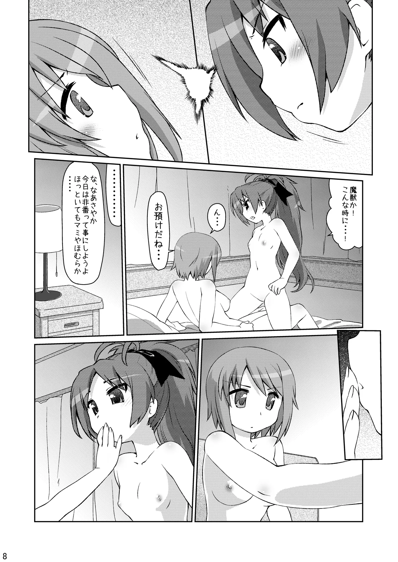 逆襲の赤い人 - page8