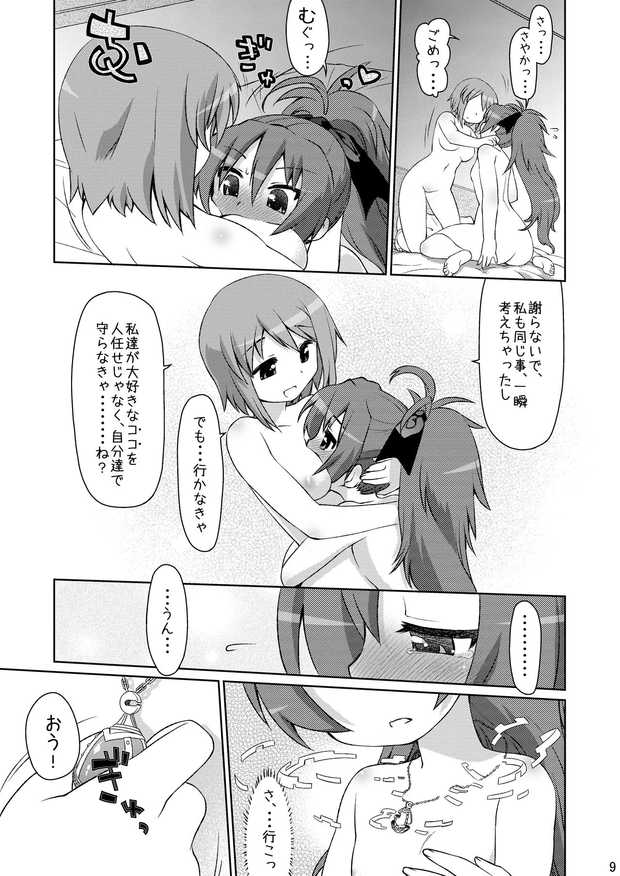 逆襲の赤い人 - page9