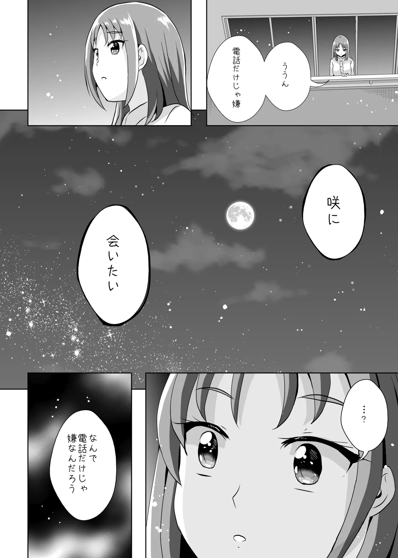 Precure - page15