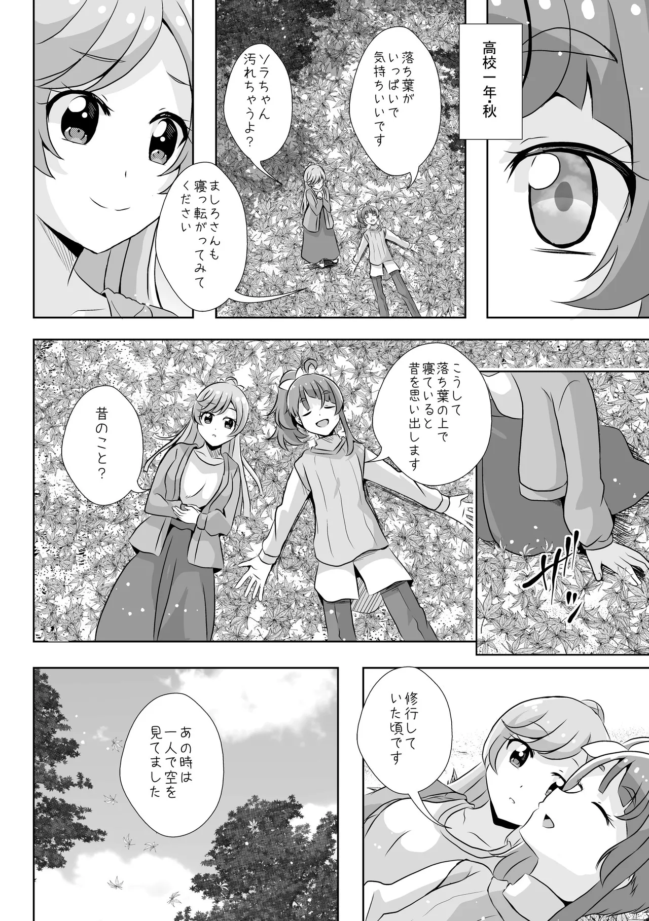 Precure - page12