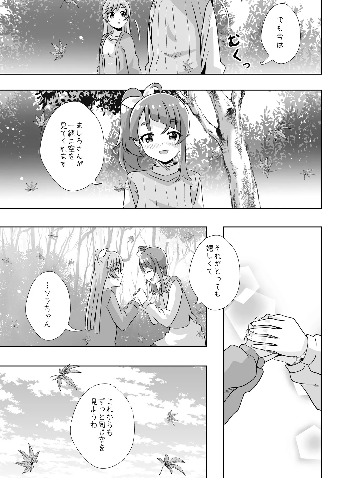 Precure - page13