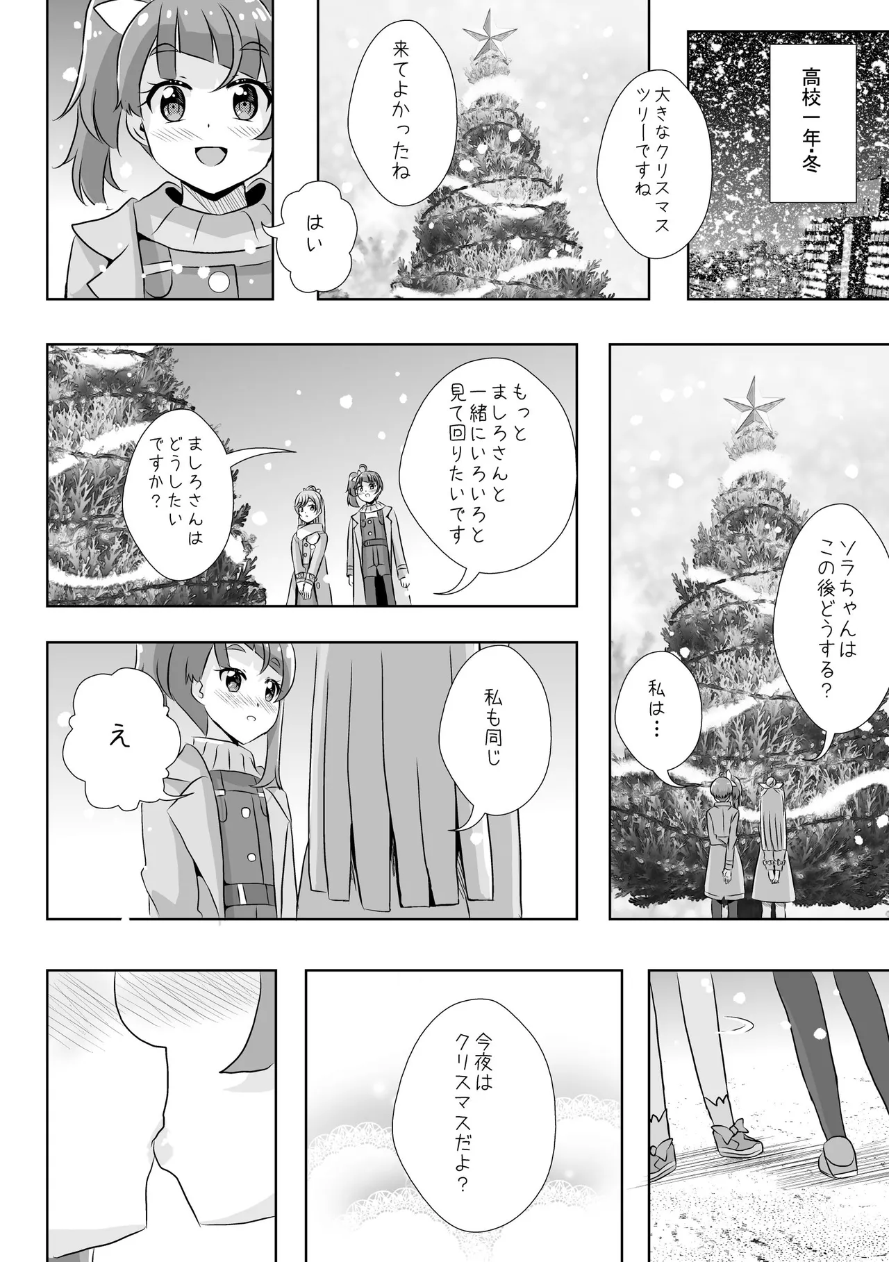 Precure - page14