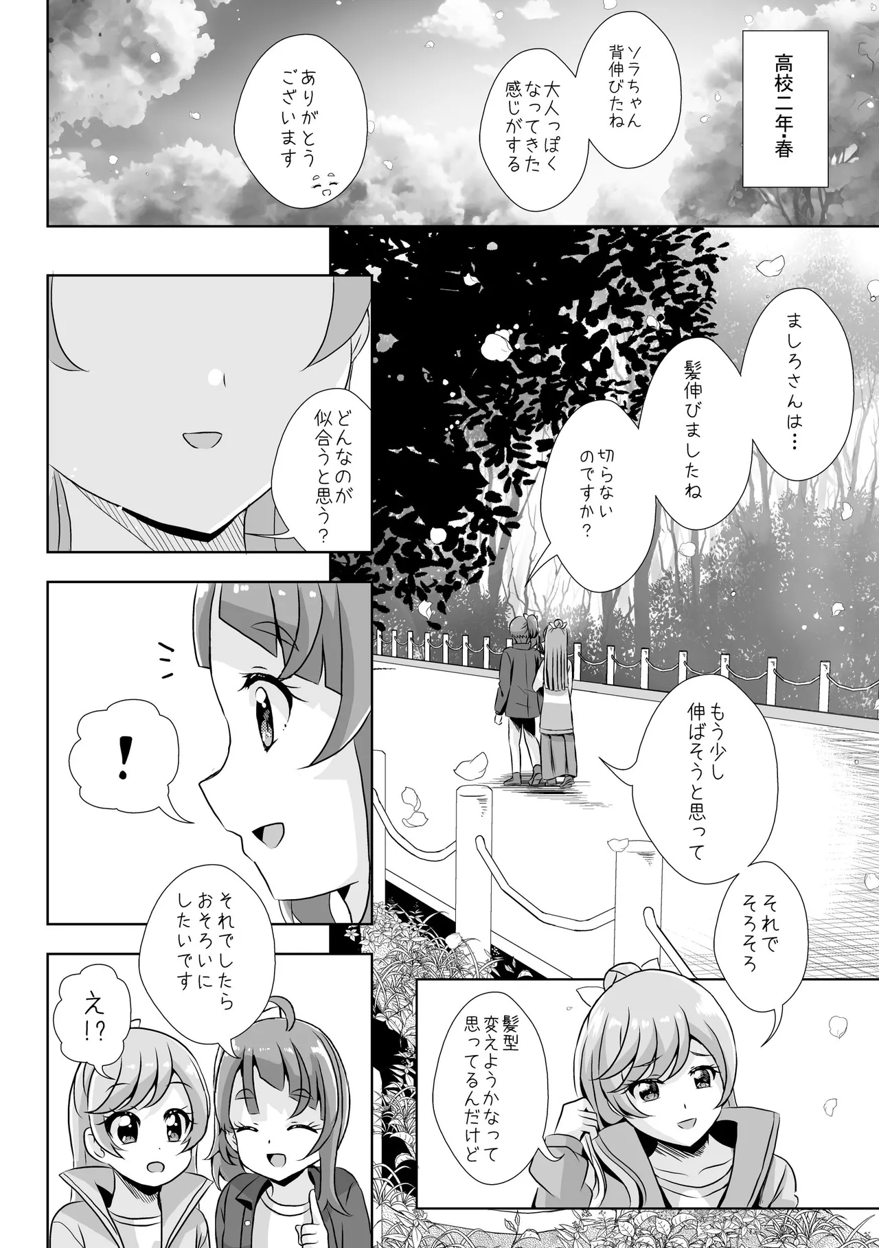 Precure - page16