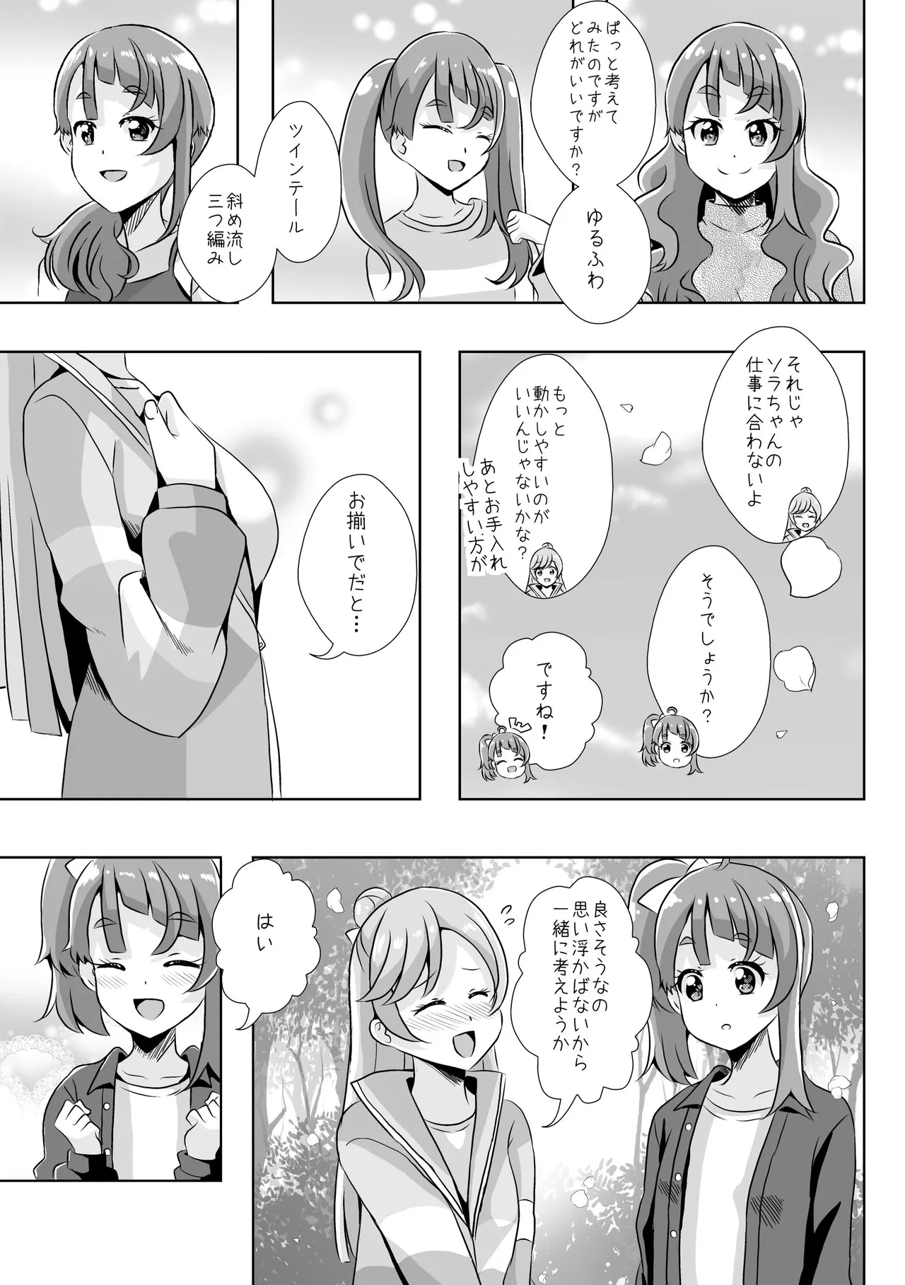 Precure - page17