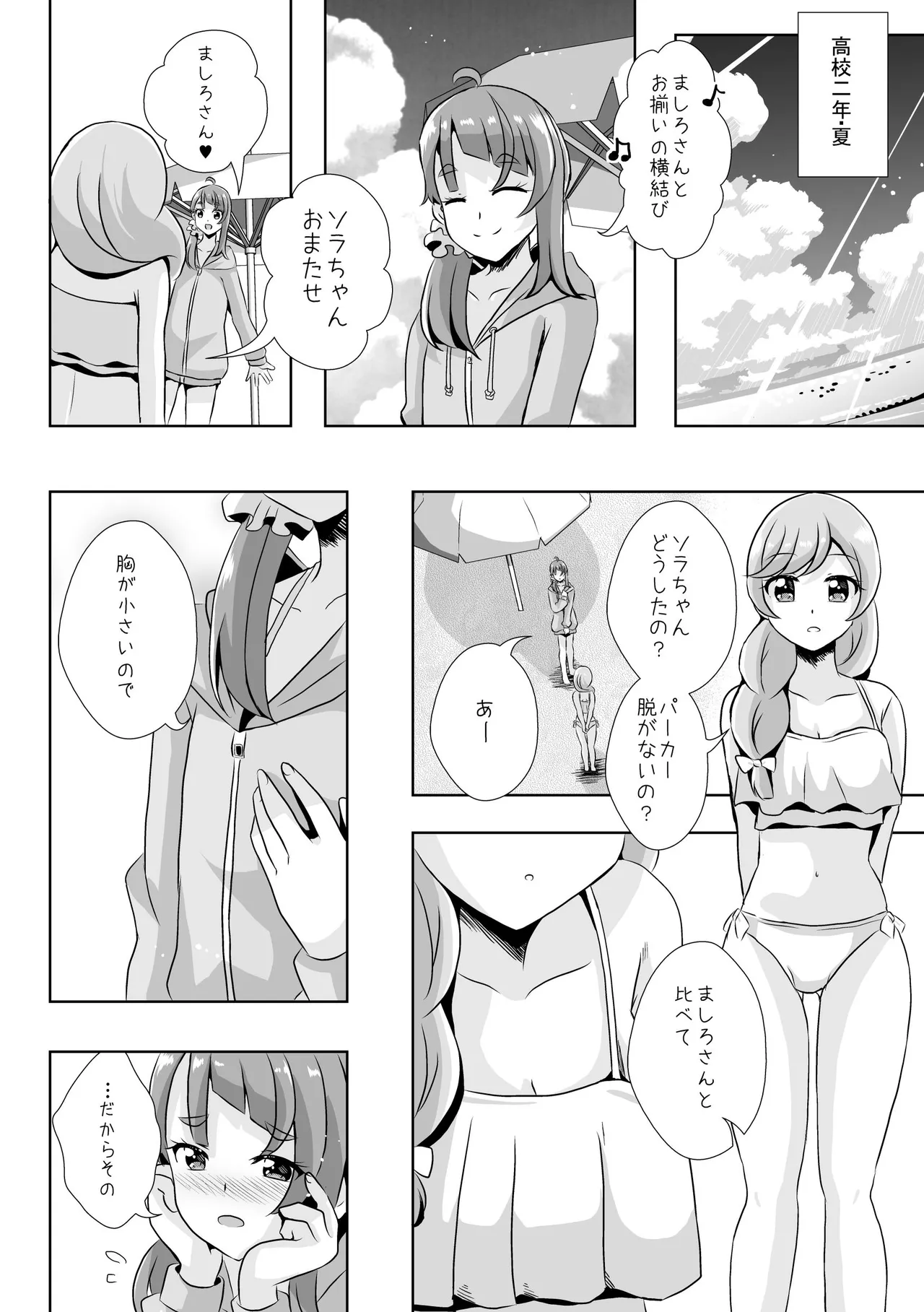 Precure - page18